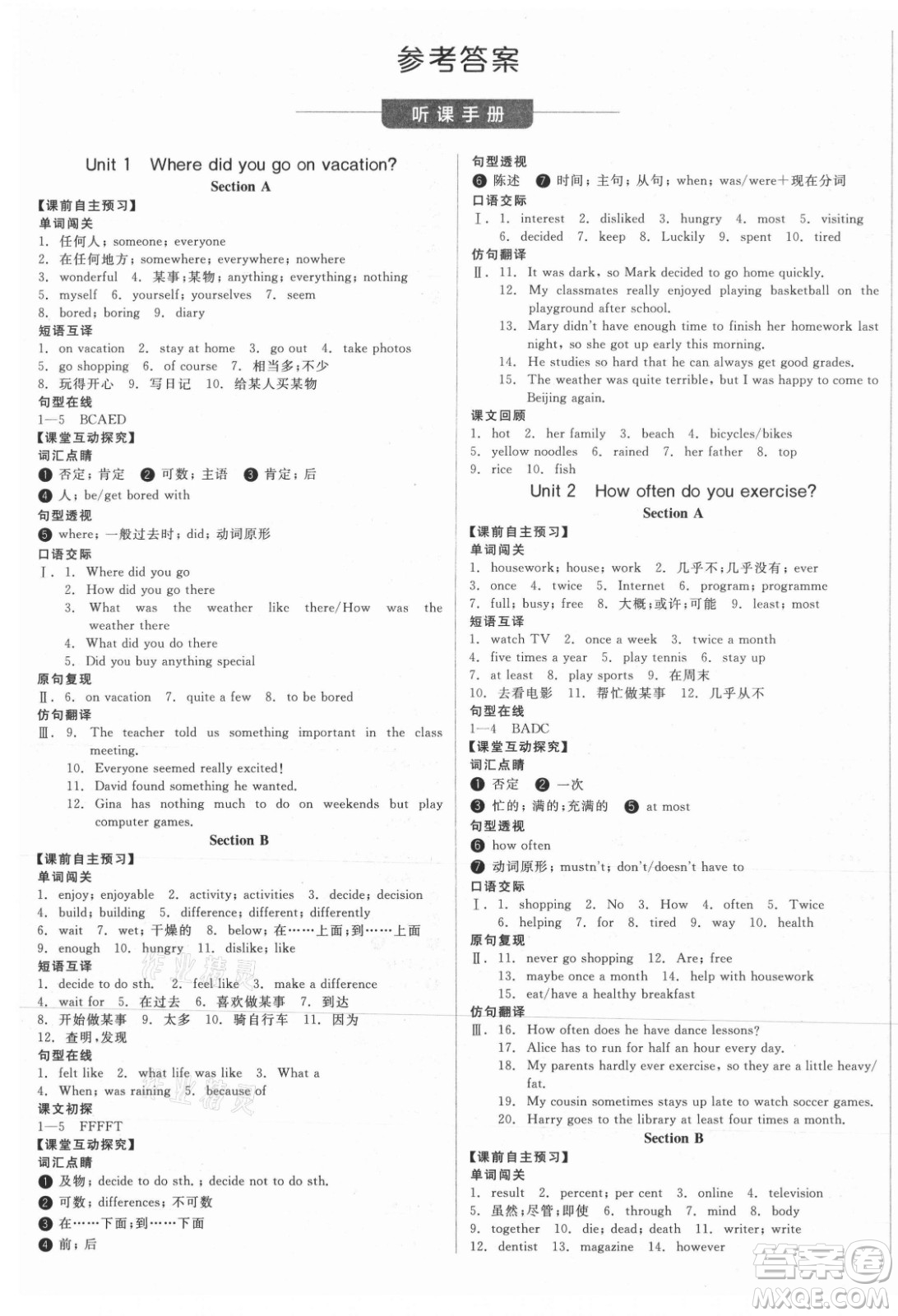 陽光出版社2021全品學(xué)練考英語八年級(jí)上冊(cè)RJ人教版江西專版答案