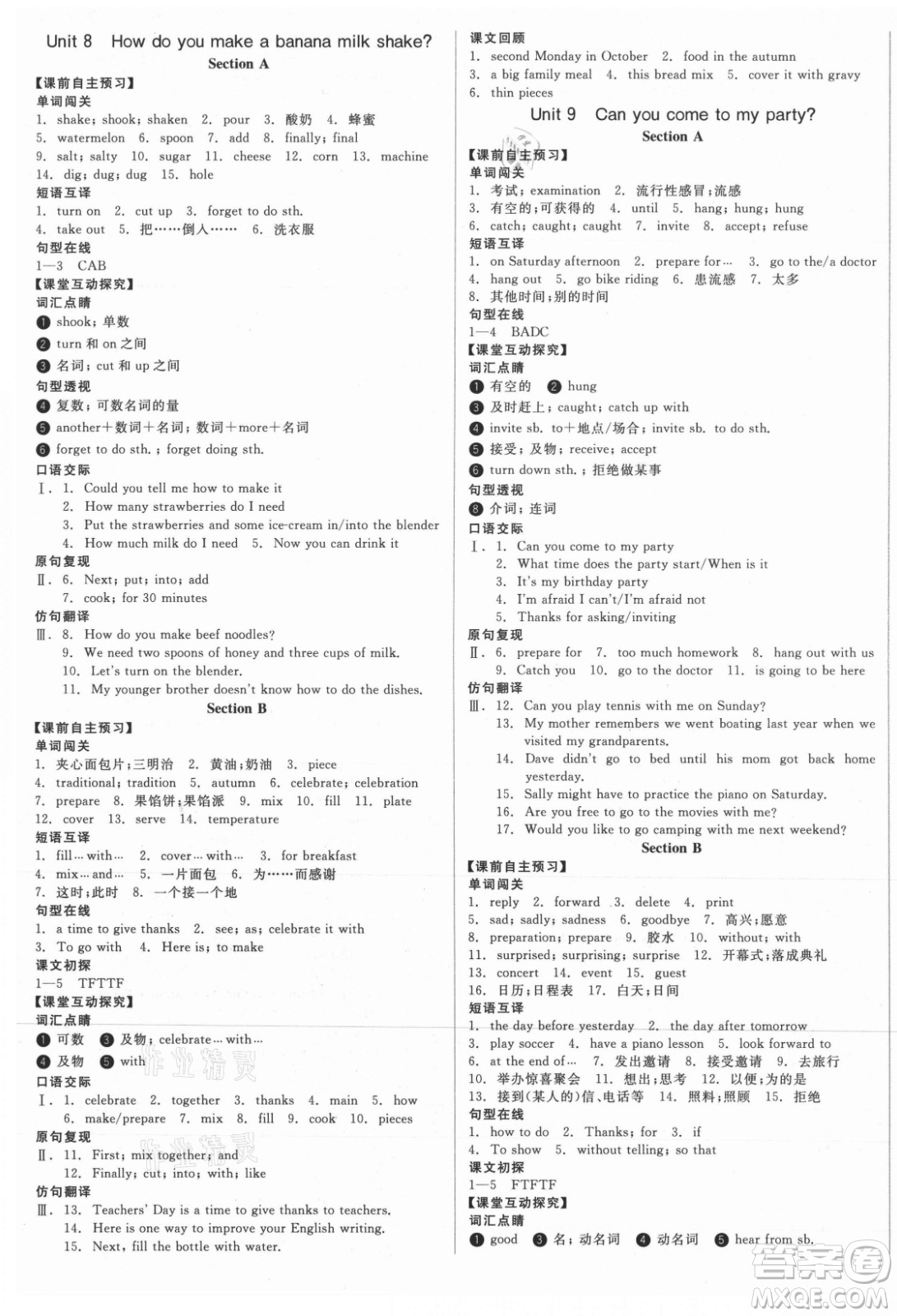 陽光出版社2021全品學(xué)練考英語八年級(jí)上冊(cè)RJ人教版江西專版答案