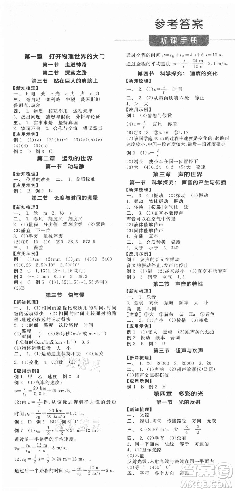 陽光出版社2021全品學(xué)練考物理八年級上冊HK滬科版答案