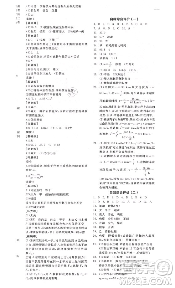 陽光出版社2021全品學(xué)練考物理八年級上冊HK滬科版答案