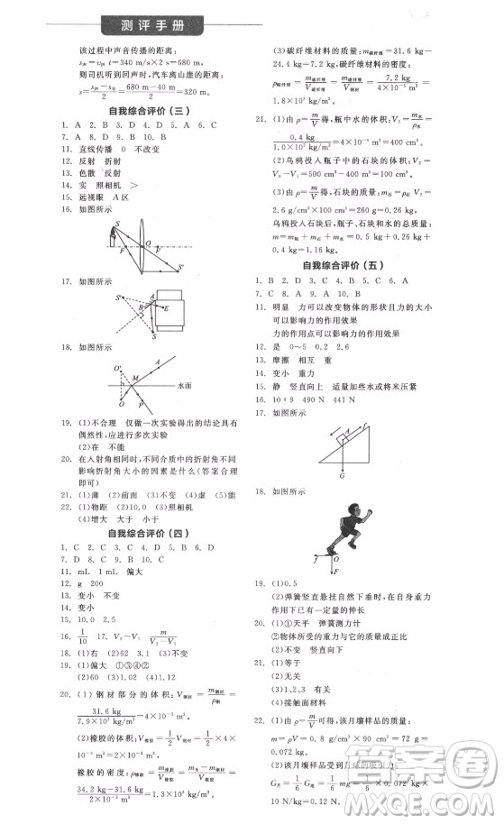 陽光出版社2021全品學(xué)練考物理八年級上冊HK滬科版答案