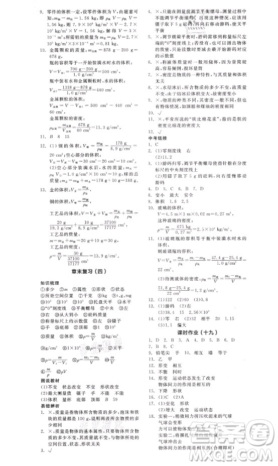 陽光出版社2021全品學(xué)練考物理八年級上冊HK滬科版答案