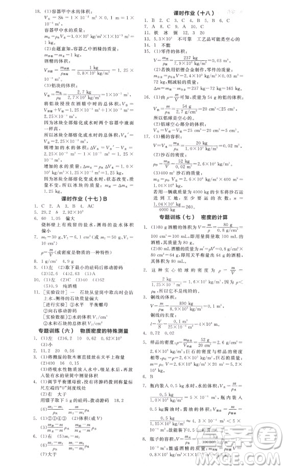 陽光出版社2021全品學(xué)練考物理八年級上冊HK滬科版答案