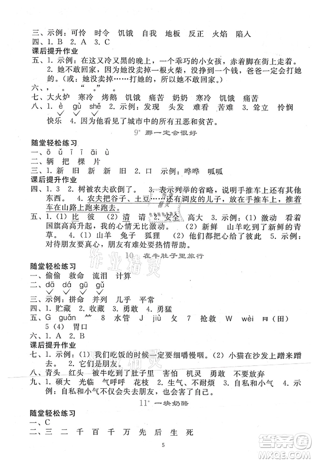 人民教育出版社2021同步輕松練習(xí)三年級語文上冊人教版答案