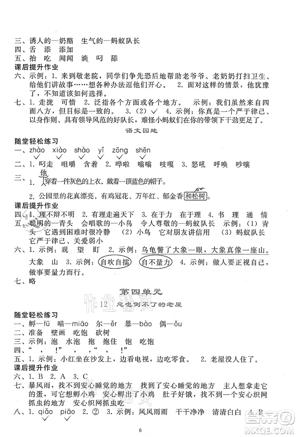 人民教育出版社2021同步輕松練習(xí)三年級語文上冊人教版答案