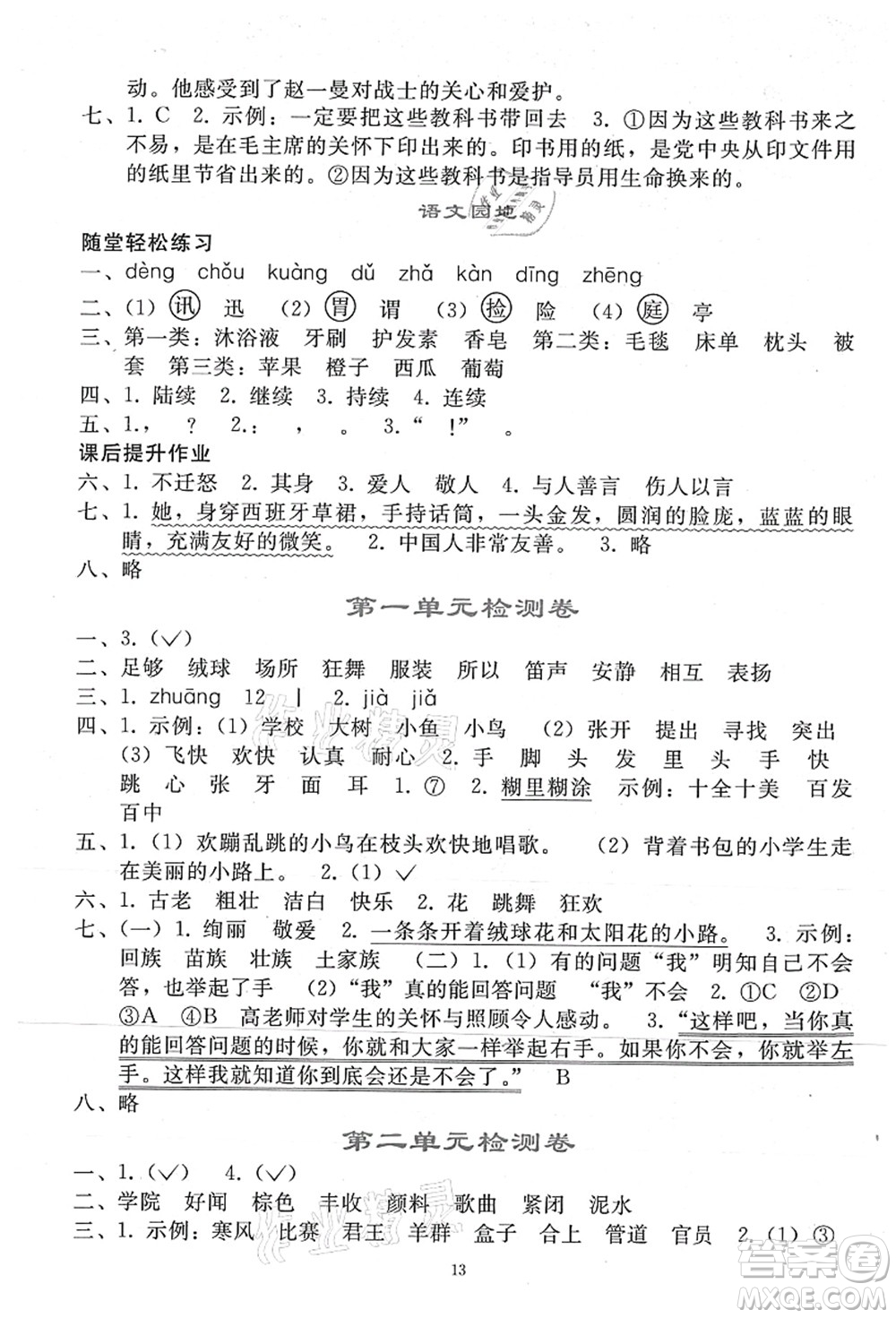 人民教育出版社2021同步輕松練習(xí)三年級語文上冊人教版答案