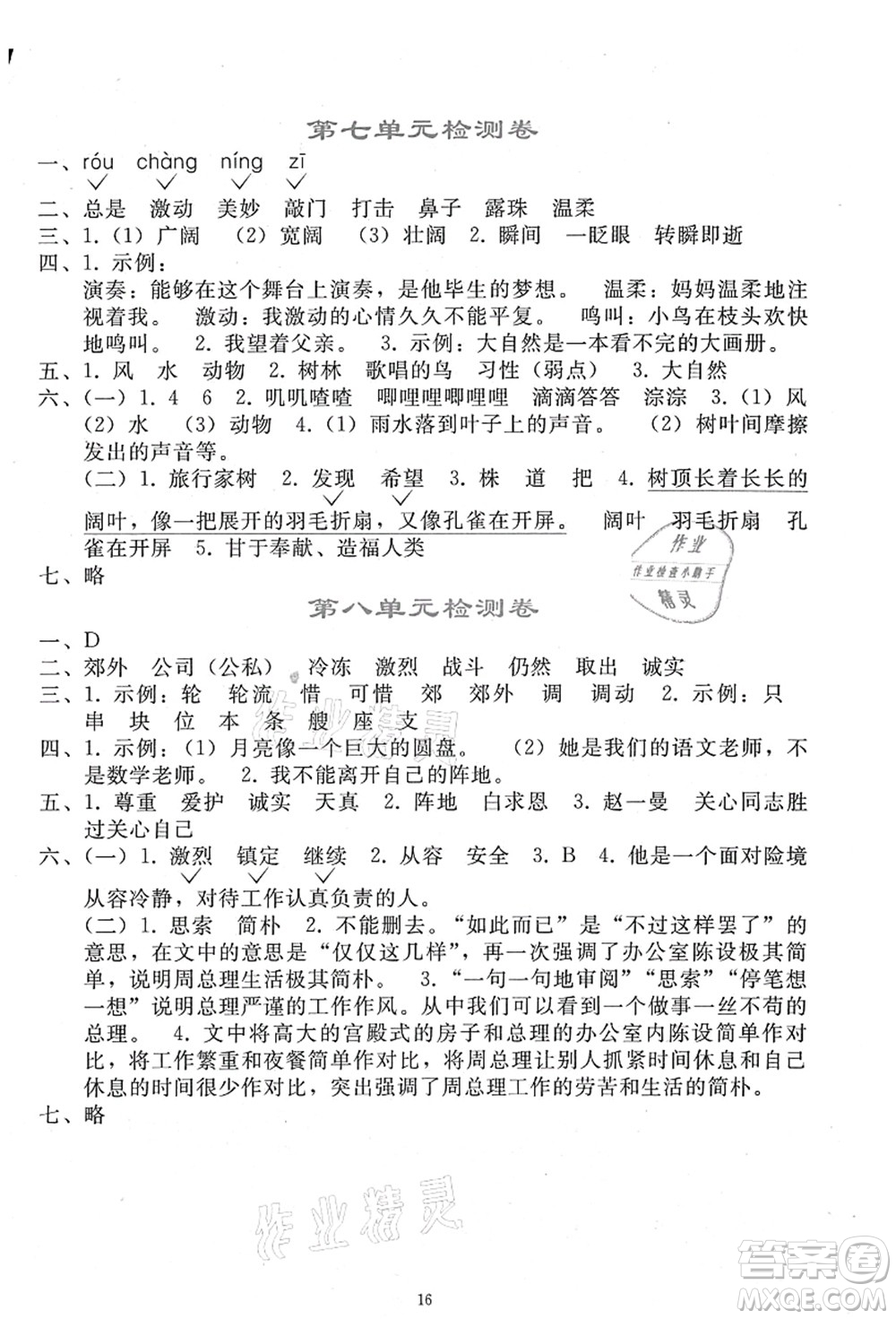 人民教育出版社2021同步輕松練習(xí)三年級語文上冊人教版答案