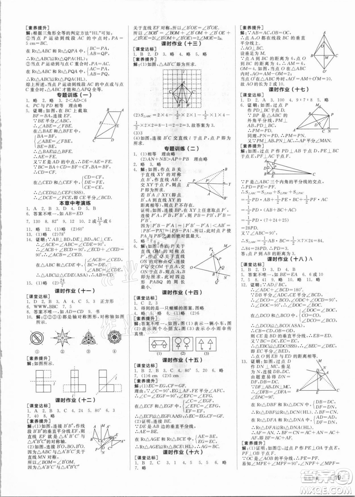 陽(yáng)光出版社2021全品學(xué)練考數(shù)學(xué)八年級(jí)上冊(cè)SK蘇科版答案