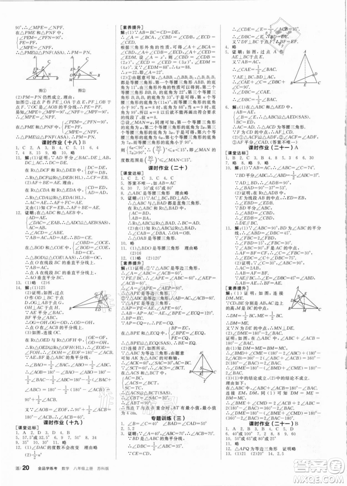 陽(yáng)光出版社2021全品學(xué)練考數(shù)學(xué)八年級(jí)上冊(cè)SK蘇科版答案