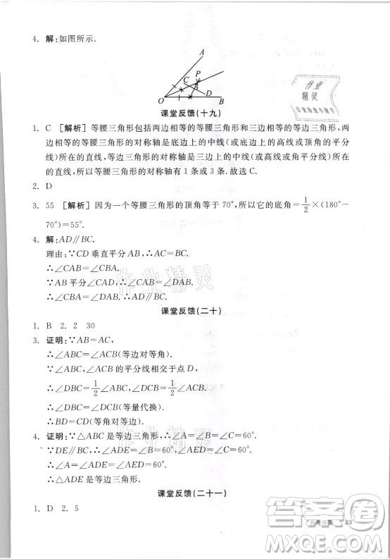 陽(yáng)光出版社2021全品學(xué)練考數(shù)學(xué)八年級(jí)上冊(cè)SK蘇科版答案