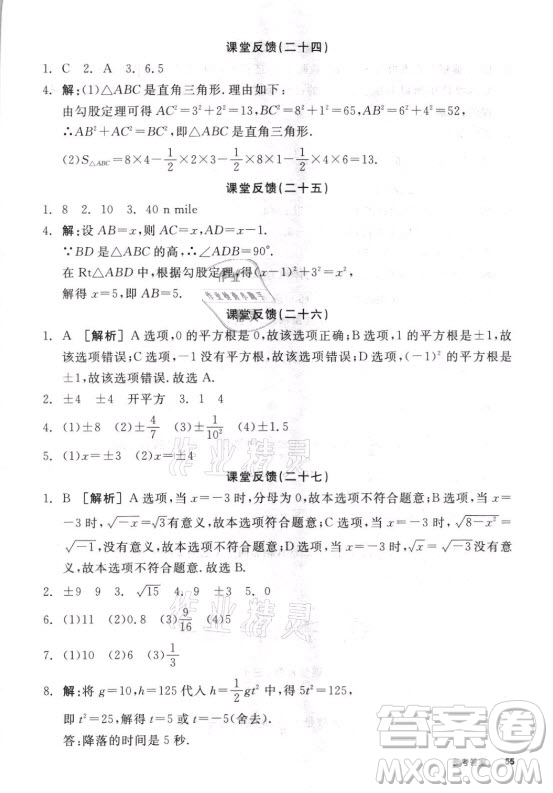 陽(yáng)光出版社2021全品學(xué)練考數(shù)學(xué)八年級(jí)上冊(cè)SK蘇科版答案