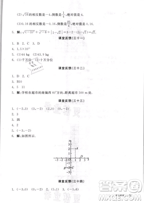 陽(yáng)光出版社2021全品學(xué)練考數(shù)學(xué)八年級(jí)上冊(cè)SK蘇科版答案