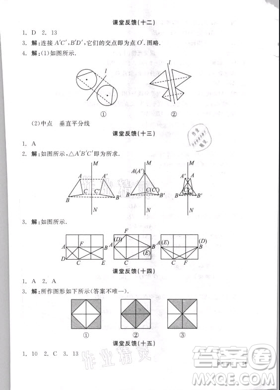 陽(yáng)光出版社2021全品學(xué)練考數(shù)學(xué)八年級(jí)上冊(cè)SK蘇科版答案