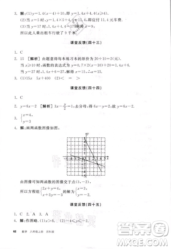 陽(yáng)光出版社2021全品學(xué)練考數(shù)學(xué)八年級(jí)上冊(cè)SK蘇科版答案