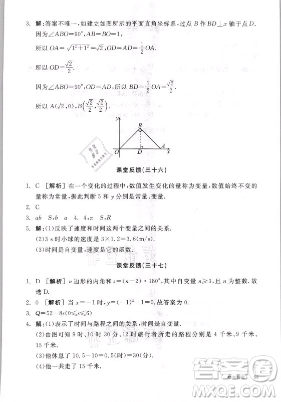 陽(yáng)光出版社2021全品學(xué)練考數(shù)學(xué)八年級(jí)上冊(cè)SK蘇科版答案