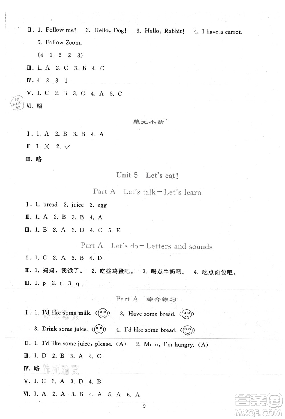 人民教育出版社2021同步輕松練習(xí)三年級(jí)英語(yǔ)上冊(cè)人教PEP版答案