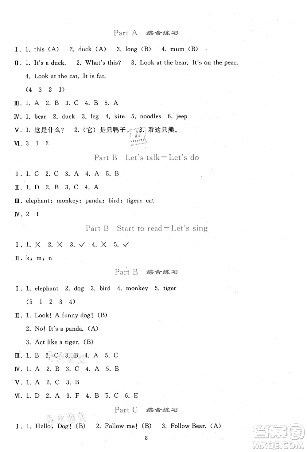 人民教育出版社2021同步輕松練習(xí)三年級(jí)英語(yǔ)上冊(cè)人教PEP版答案