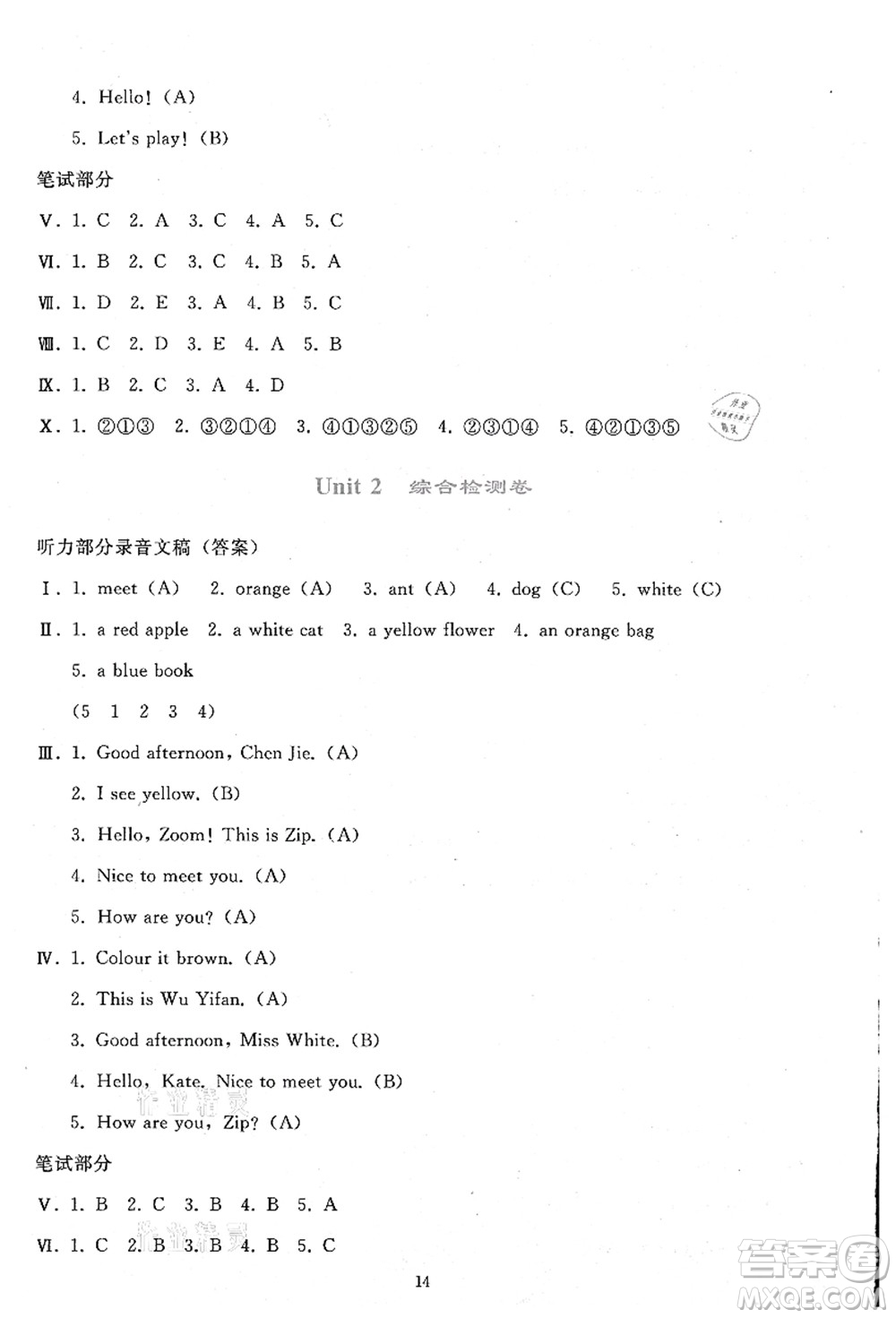 人民教育出版社2021同步輕松練習(xí)三年級(jí)英語(yǔ)上冊(cè)人教PEP版答案