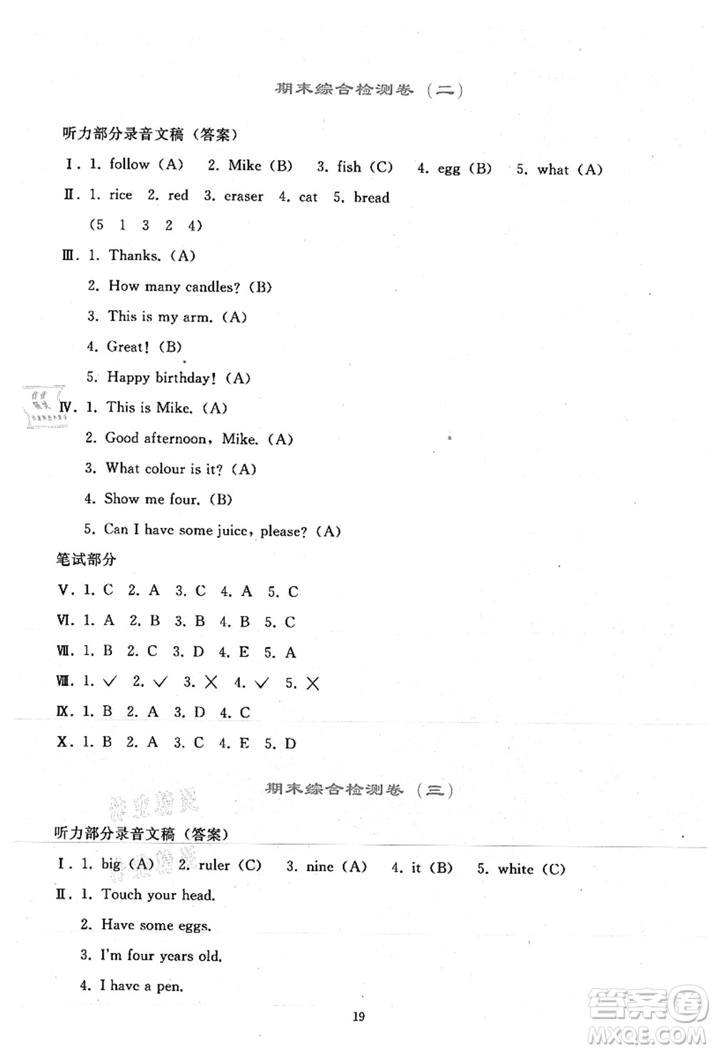 人民教育出版社2021同步輕松練習(xí)三年級(jí)英語(yǔ)上冊(cè)人教PEP版答案