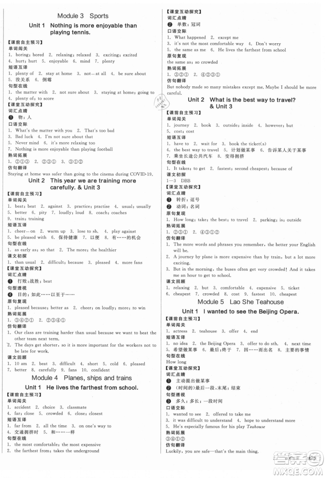 河北科學技術(shù)出版社2021全品學練考英語八年級上冊WY外研版浙江專版答案