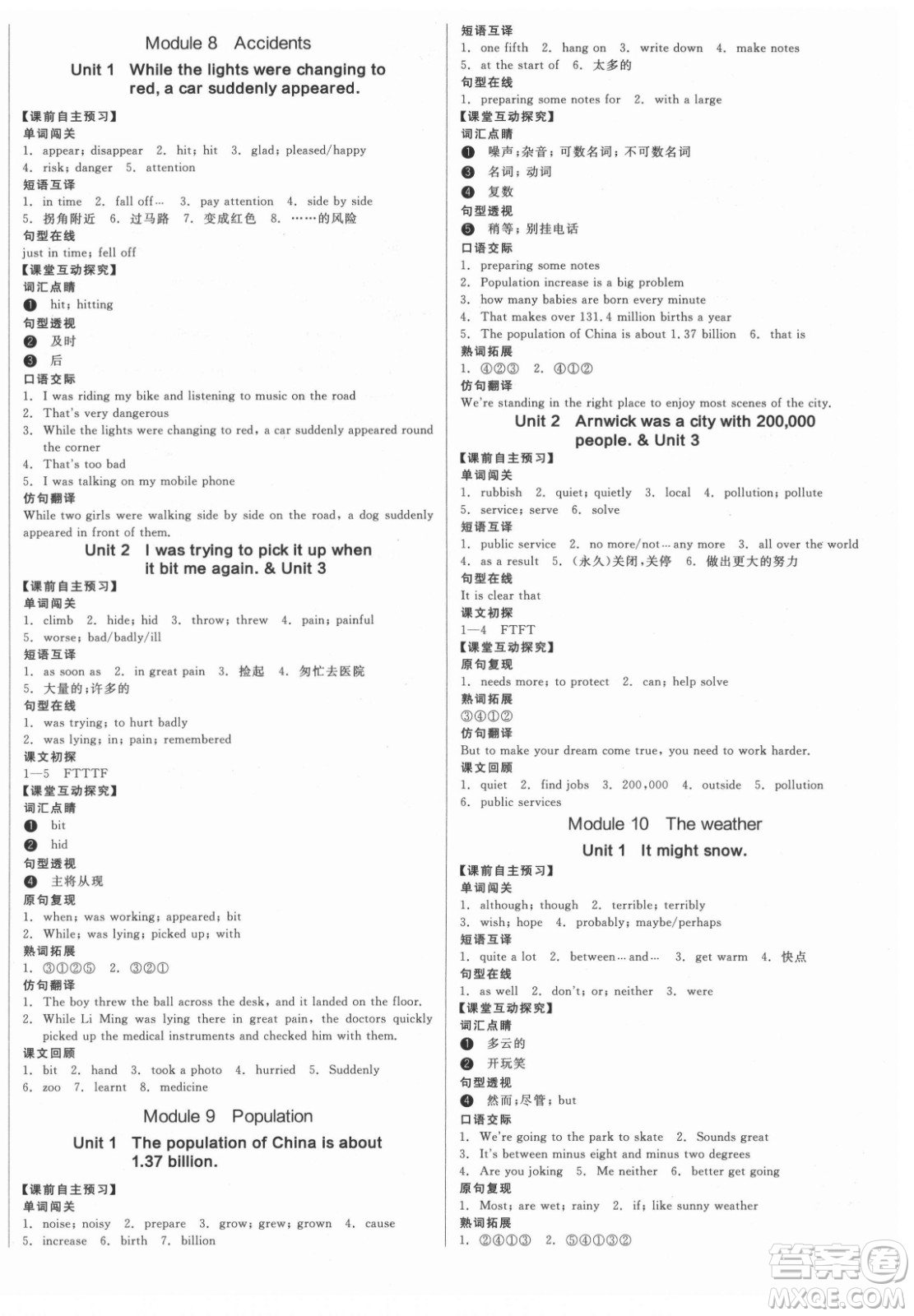 河北科學技術(shù)出版社2021全品學練考英語八年級上冊WY外研版浙江專版答案