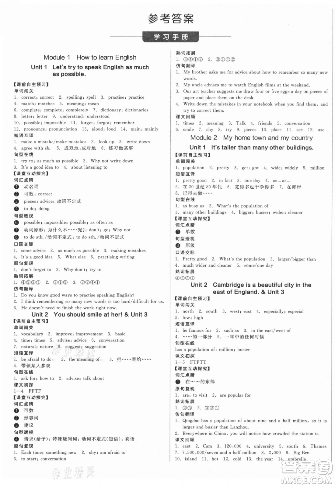 河北科學技術(shù)出版社2021全品學練考英語八年級上冊WY外研版浙江專版答案