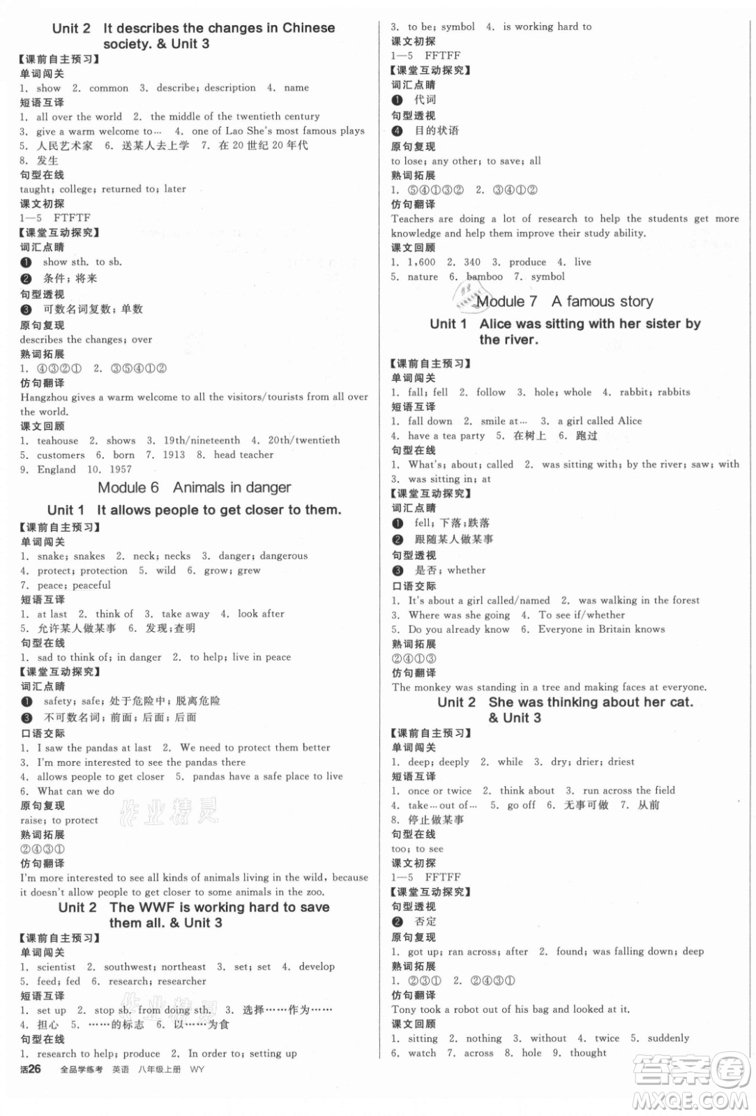 河北科學技術(shù)出版社2021全品學練考英語八年級上冊WY外研版浙江專版答案