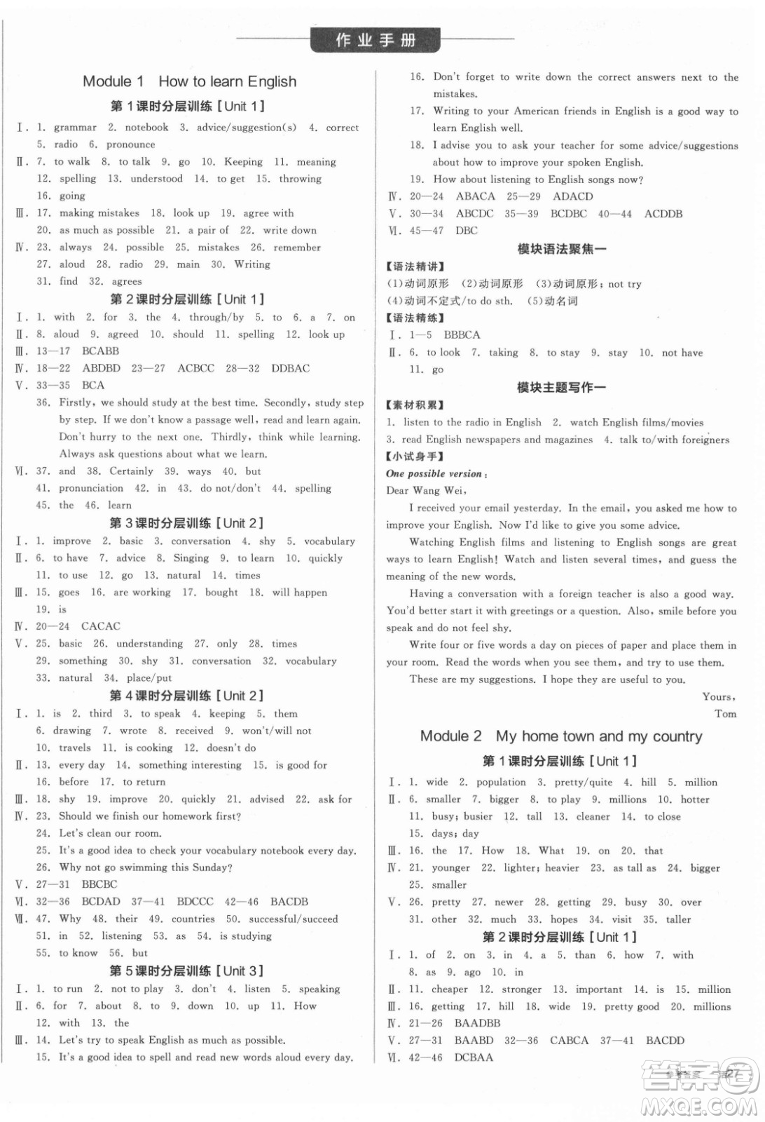 河北科學技術(shù)出版社2021全品學練考英語八年級上冊WY外研版浙江專版答案