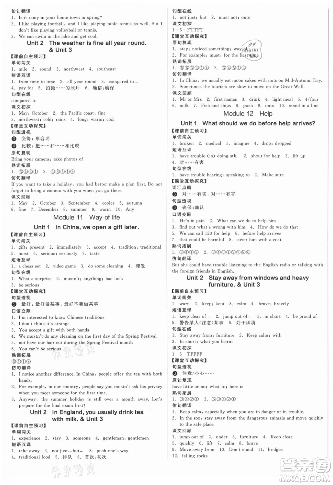 河北科學技術(shù)出版社2021全品學練考英語八年級上冊WY外研版浙江專版答案