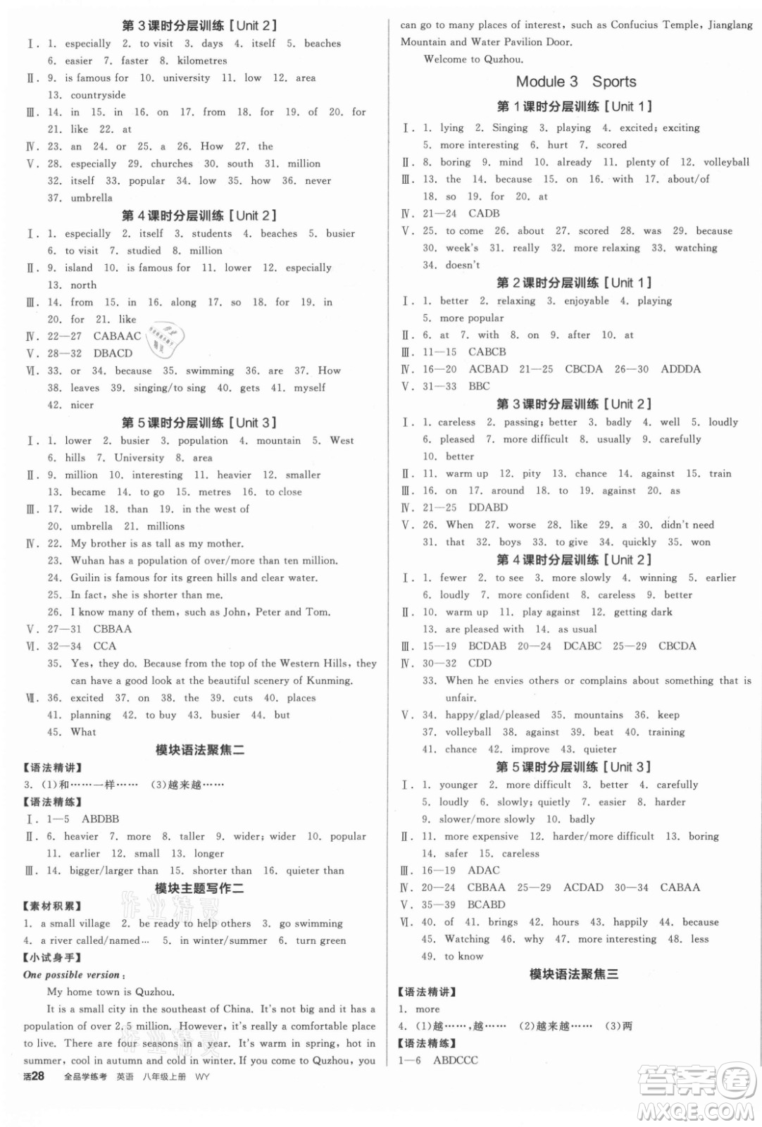 河北科學技術(shù)出版社2021全品學練考英語八年級上冊WY外研版浙江專版答案