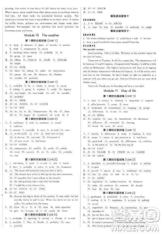 河北科學技術(shù)出版社2021全品學練考英語八年級上冊WY外研版浙江專版答案