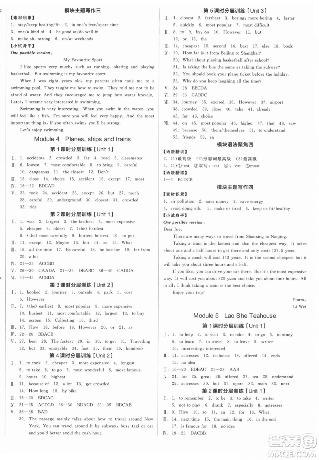 河北科學技術(shù)出版社2021全品學練考英語八年級上冊WY外研版浙江專版答案