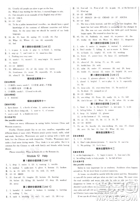 河北科學技術(shù)出版社2021全品學練考英語八年級上冊WY外研版浙江專版答案