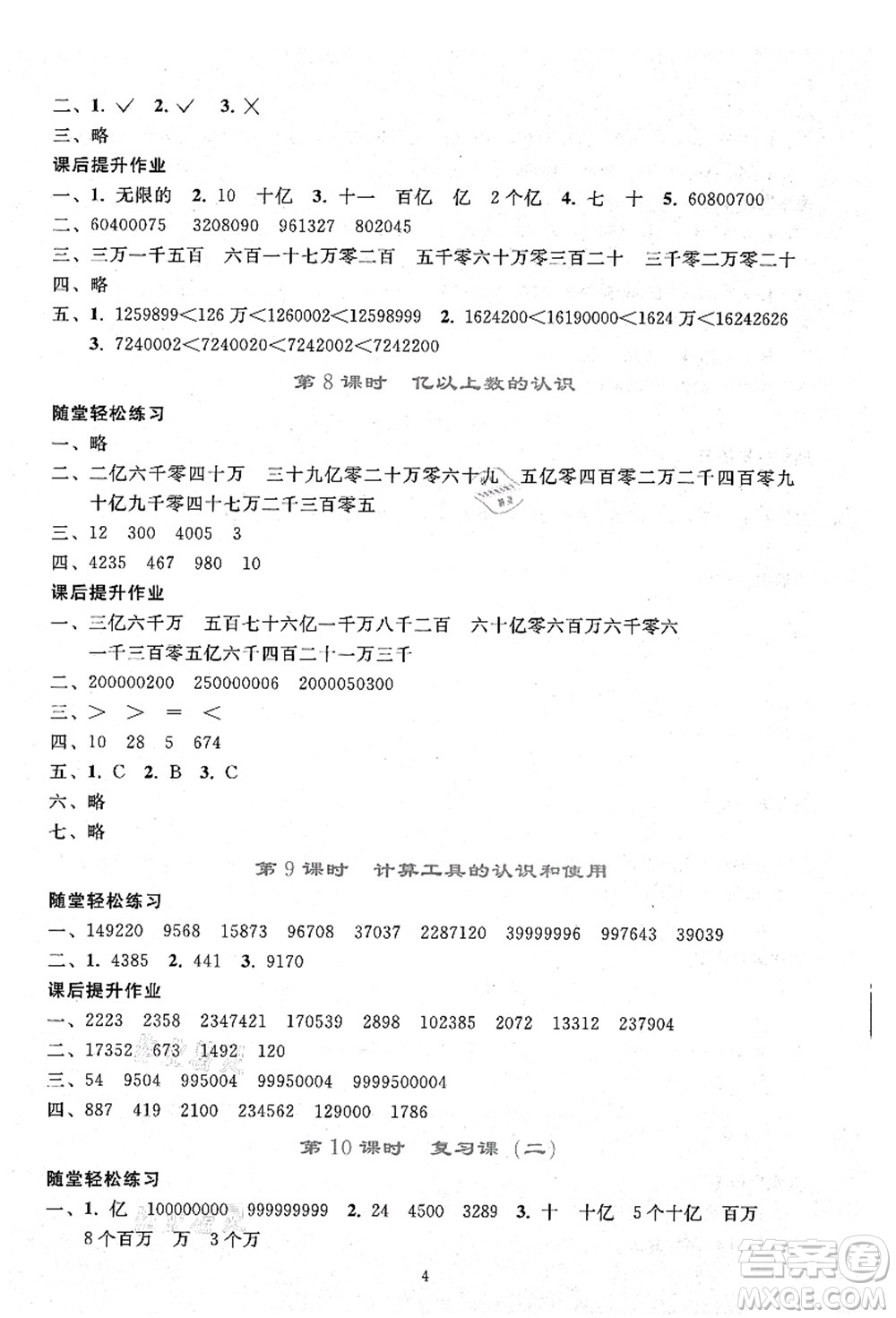 人民教育出版社2021同步輕松練習(xí)四年級(jí)數(shù)學(xué)上冊(cè)人教版答案