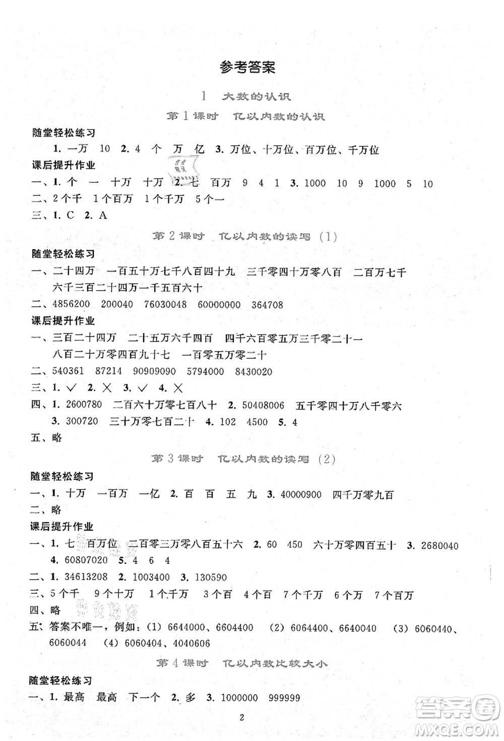 人民教育出版社2021同步輕松練習(xí)四年級(jí)數(shù)學(xué)上冊(cè)人教版答案