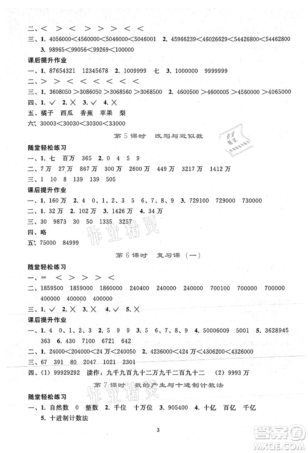 人民教育出版社2021同步輕松練習(xí)四年級(jí)數(shù)學(xué)上冊(cè)人教版答案