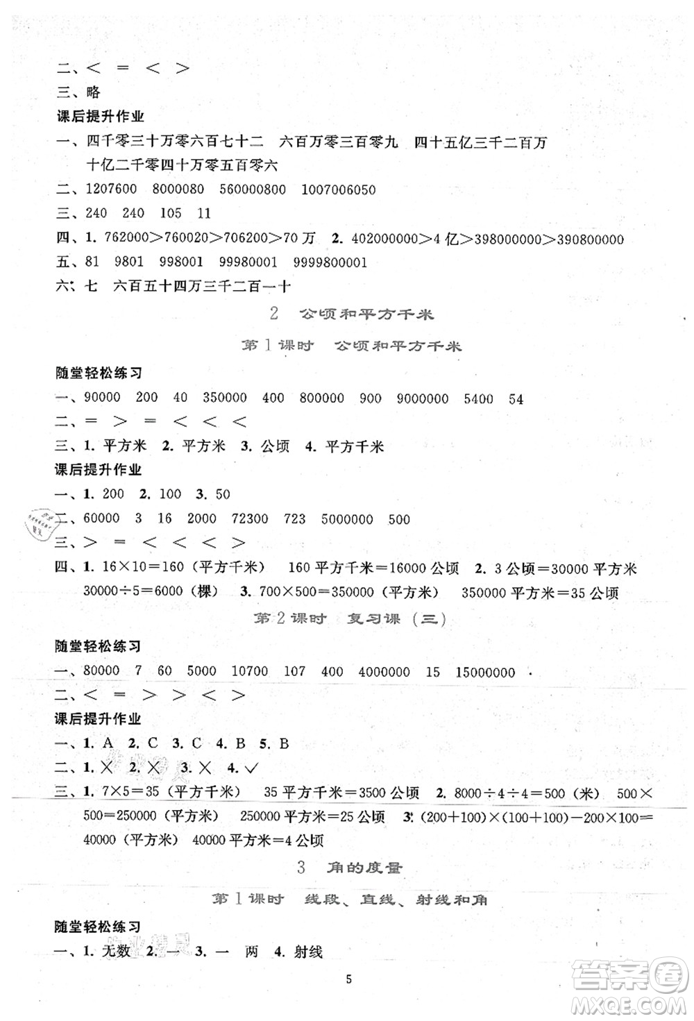 人民教育出版社2021同步輕松練習(xí)四年級(jí)數(shù)學(xué)上冊(cè)人教版答案