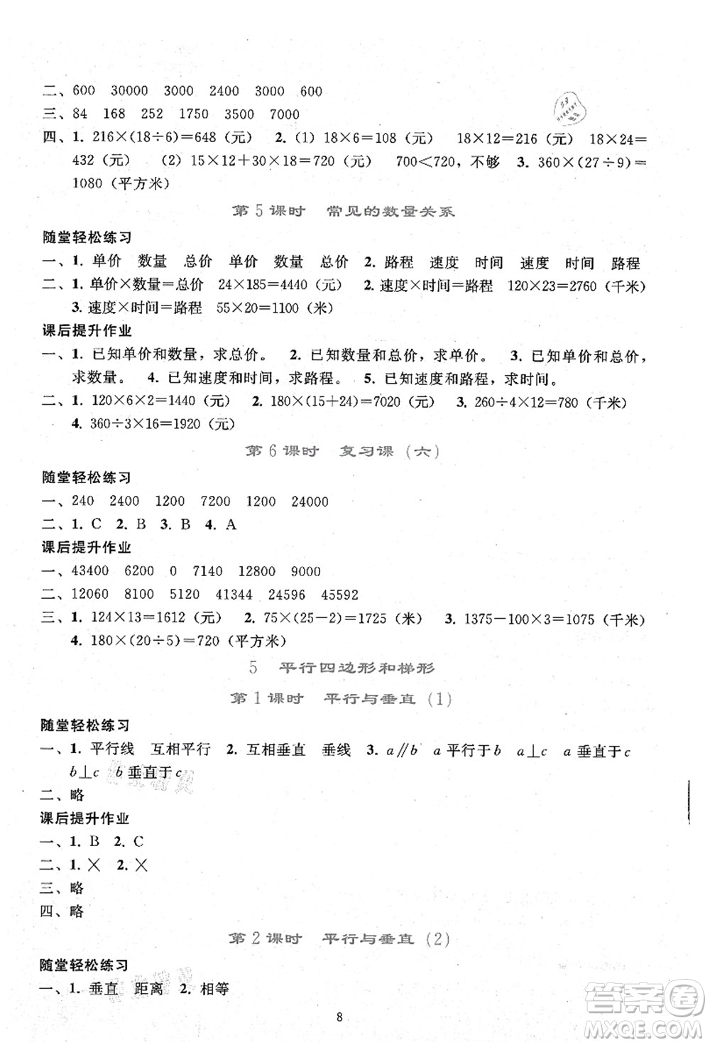 人民教育出版社2021同步輕松練習(xí)四年級(jí)數(shù)學(xué)上冊(cè)人教版答案