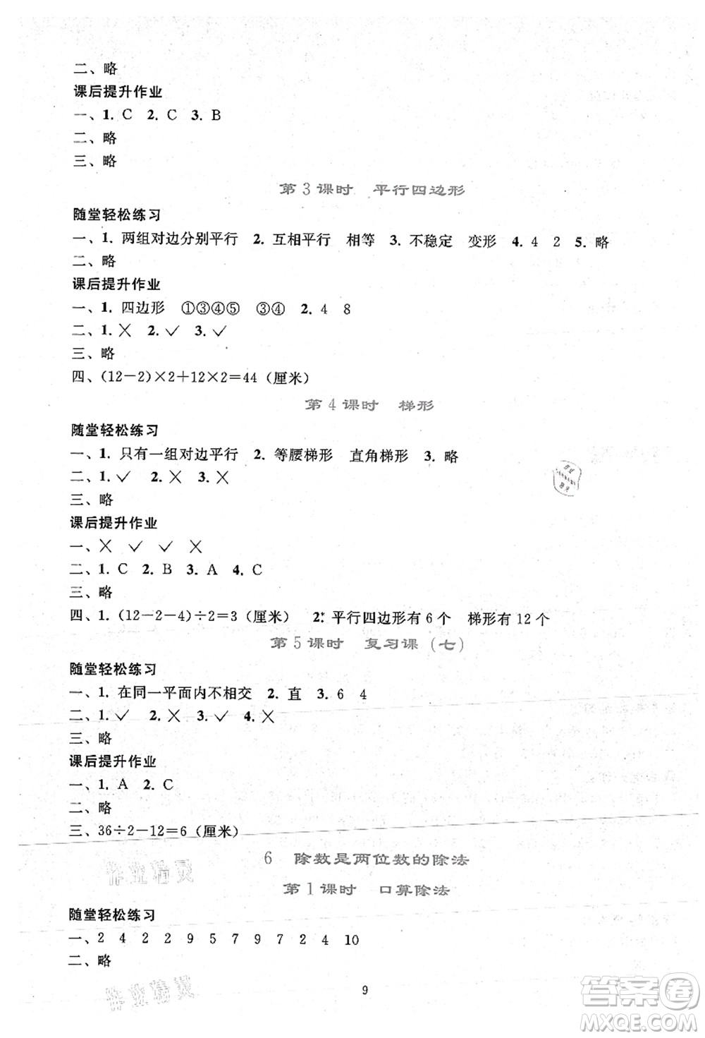 人民教育出版社2021同步輕松練習(xí)四年級(jí)數(shù)學(xué)上冊(cè)人教版答案