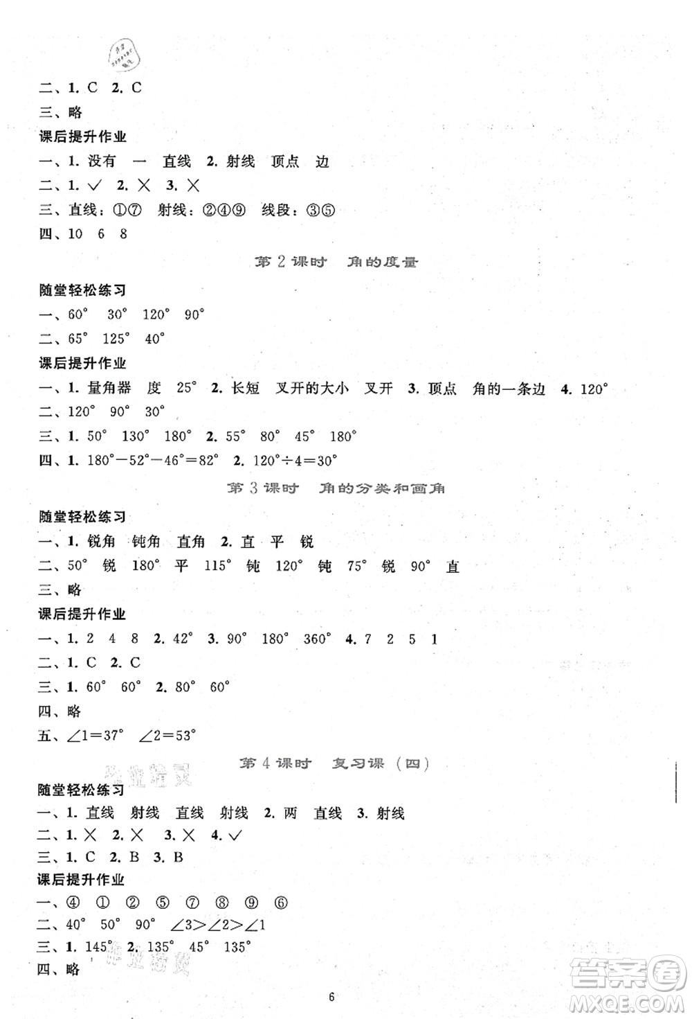 人民教育出版社2021同步輕松練習(xí)四年級(jí)數(shù)學(xué)上冊(cè)人教版答案