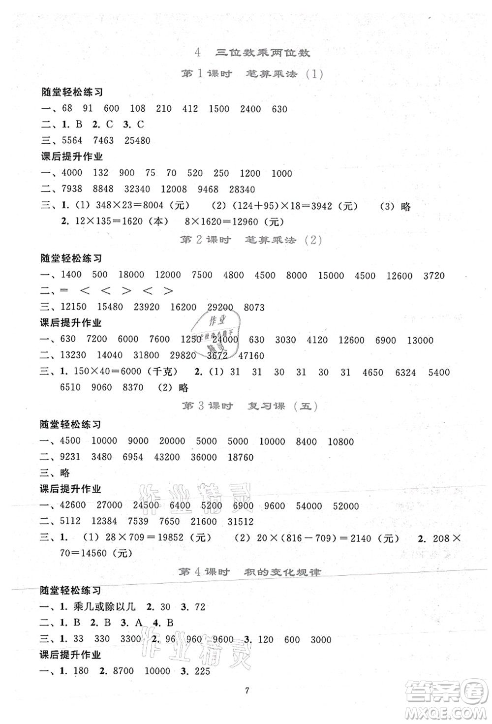 人民教育出版社2021同步輕松練習(xí)四年級(jí)數(shù)學(xué)上冊(cè)人教版答案