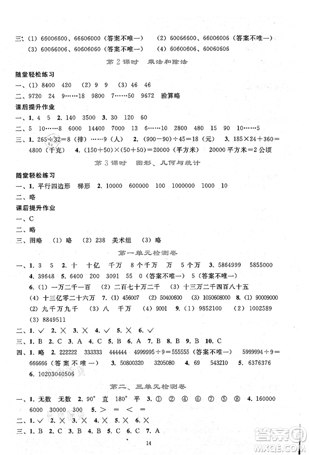 人民教育出版社2021同步輕松練習(xí)四年級(jí)數(shù)學(xué)上冊(cè)人教版答案