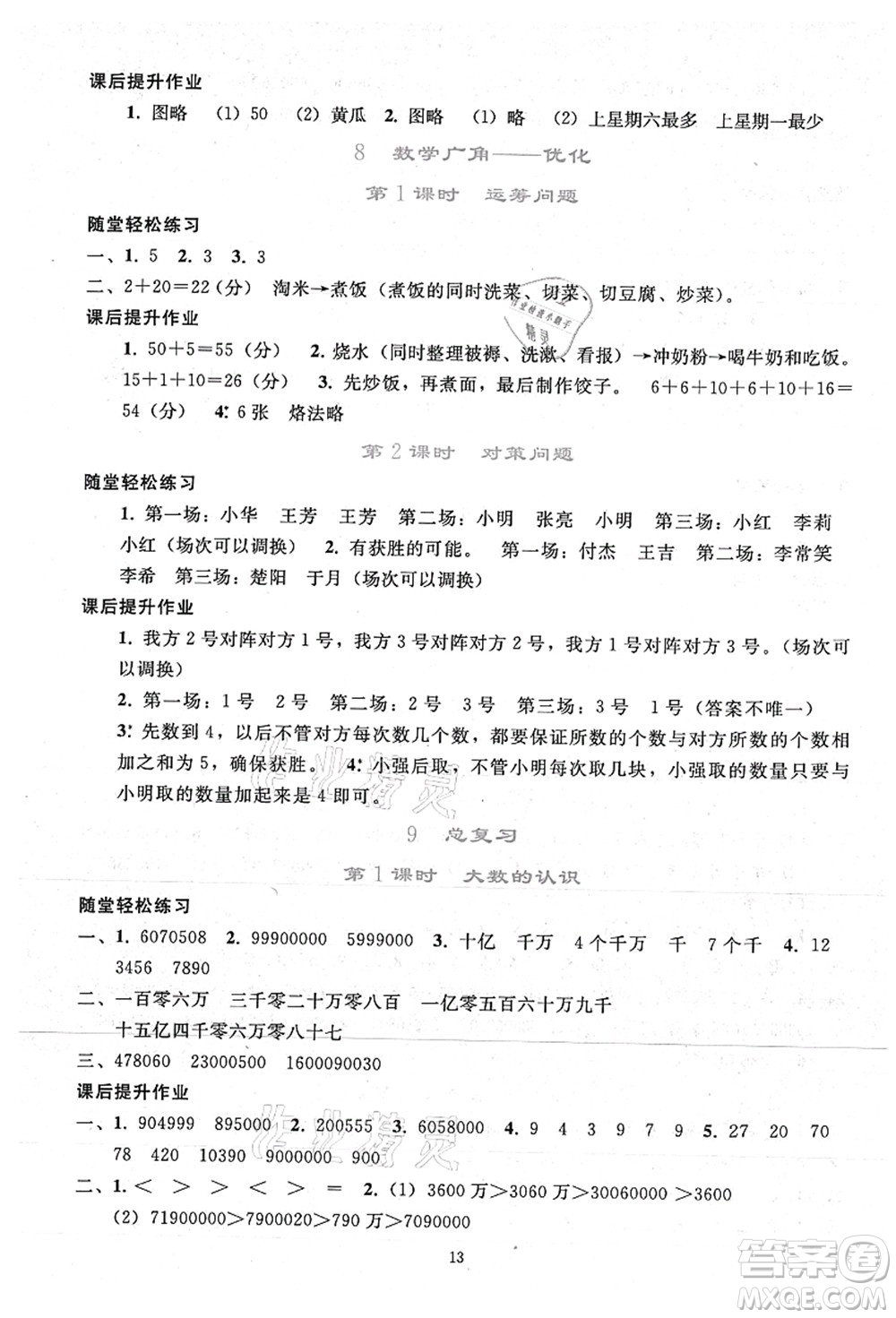 人民教育出版社2021同步輕松練習(xí)四年級(jí)數(shù)學(xué)上冊(cè)人教版答案