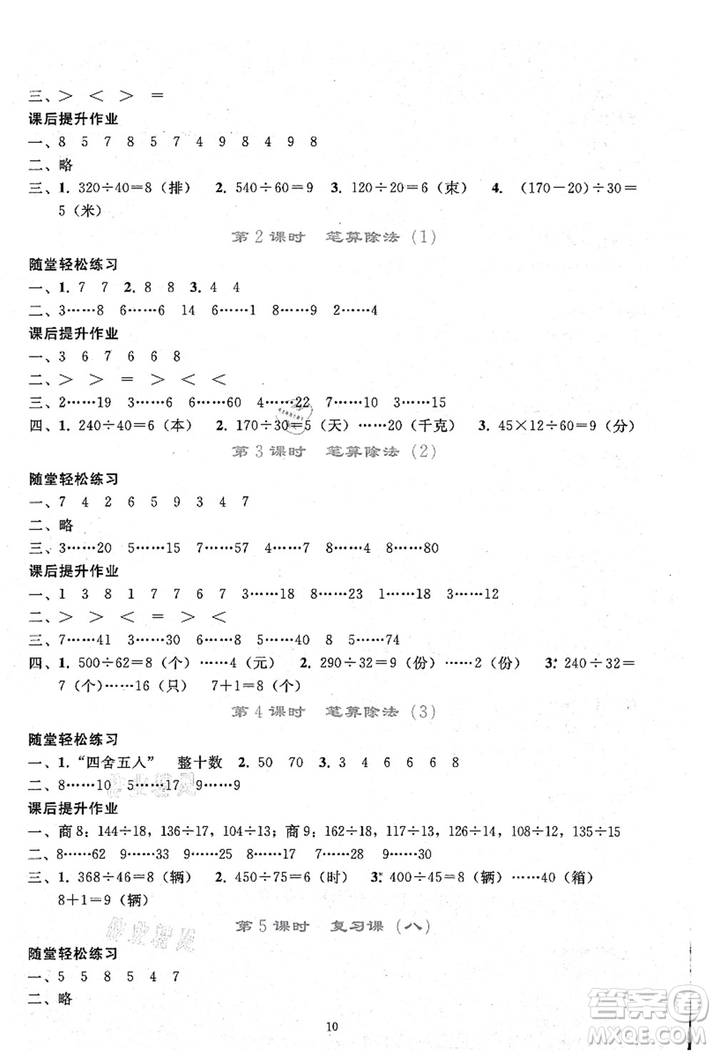 人民教育出版社2021同步輕松練習(xí)四年級(jí)數(shù)學(xué)上冊(cè)人教版答案