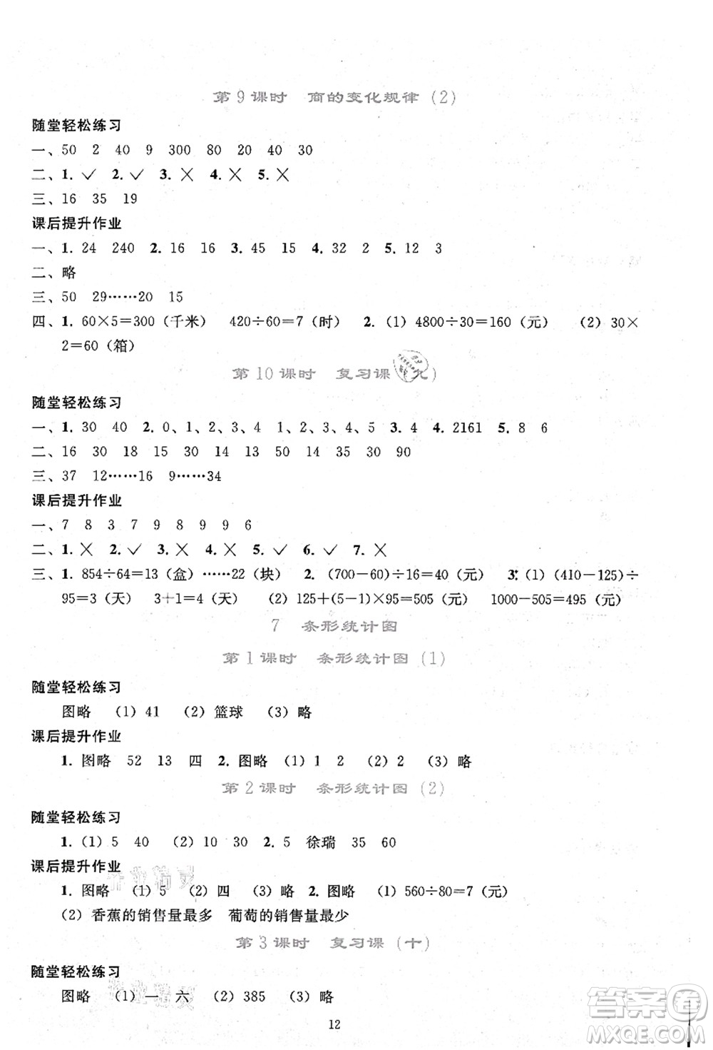 人民教育出版社2021同步輕松練習(xí)四年級(jí)數(shù)學(xué)上冊(cè)人教版答案