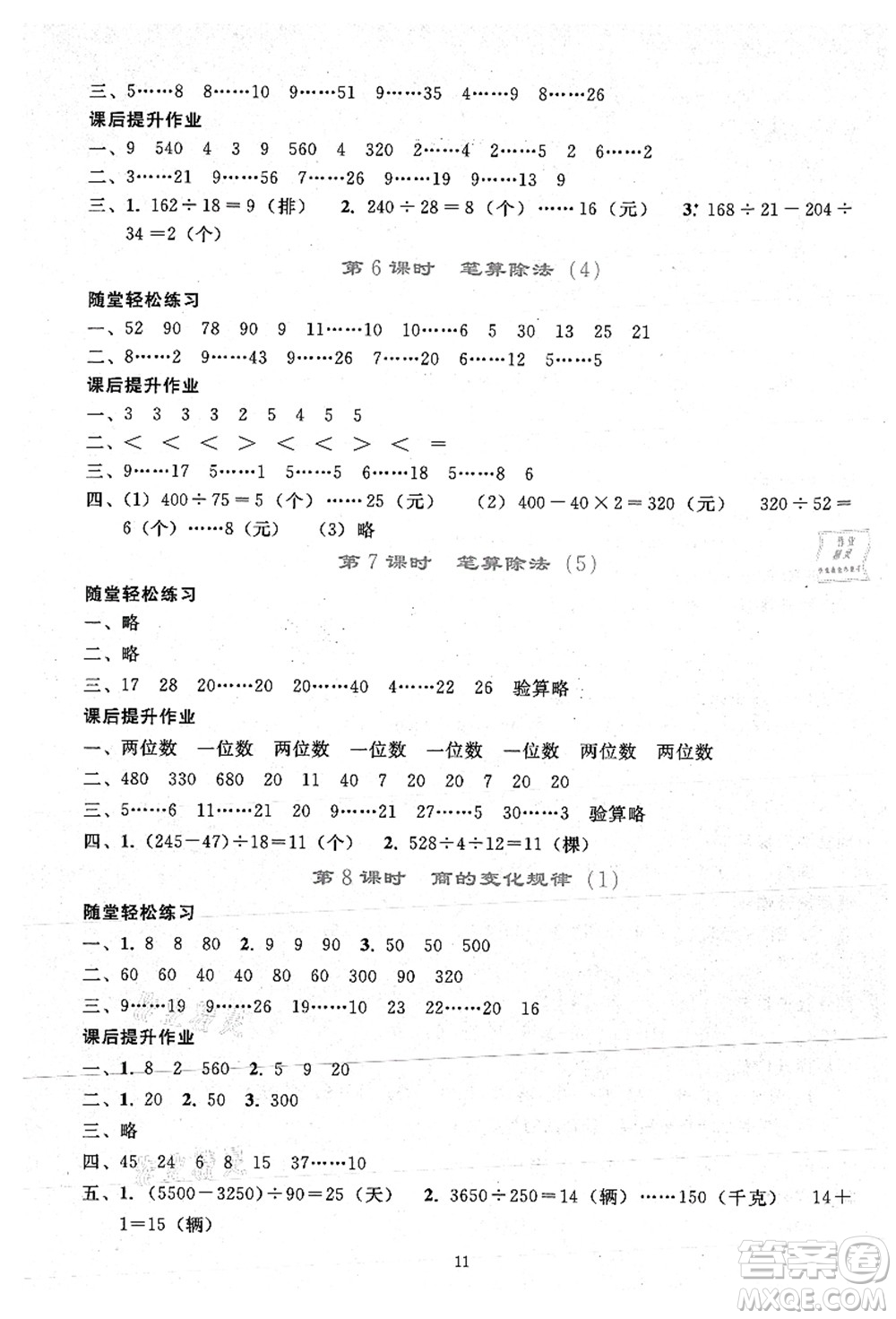 人民教育出版社2021同步輕松練習(xí)四年級(jí)數(shù)學(xué)上冊(cè)人教版答案