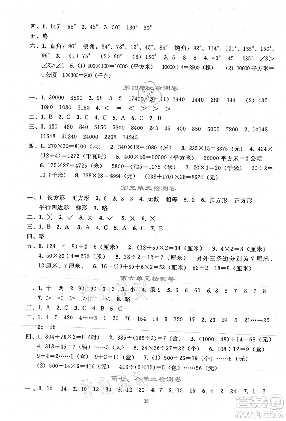 人民教育出版社2021同步輕松練習(xí)四年級(jí)數(shù)學(xué)上冊(cè)人教版答案