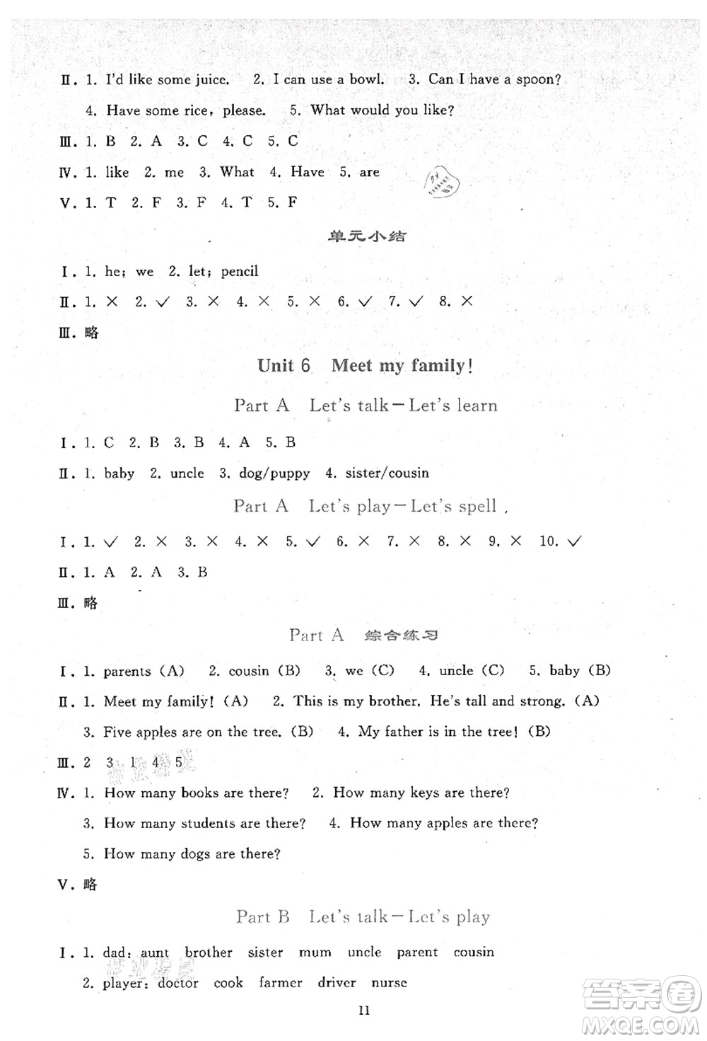 人民教育出版社2021同步輕松練習(xí)四年級(jí)英語(yǔ)上冊(cè)人教PEP版答案