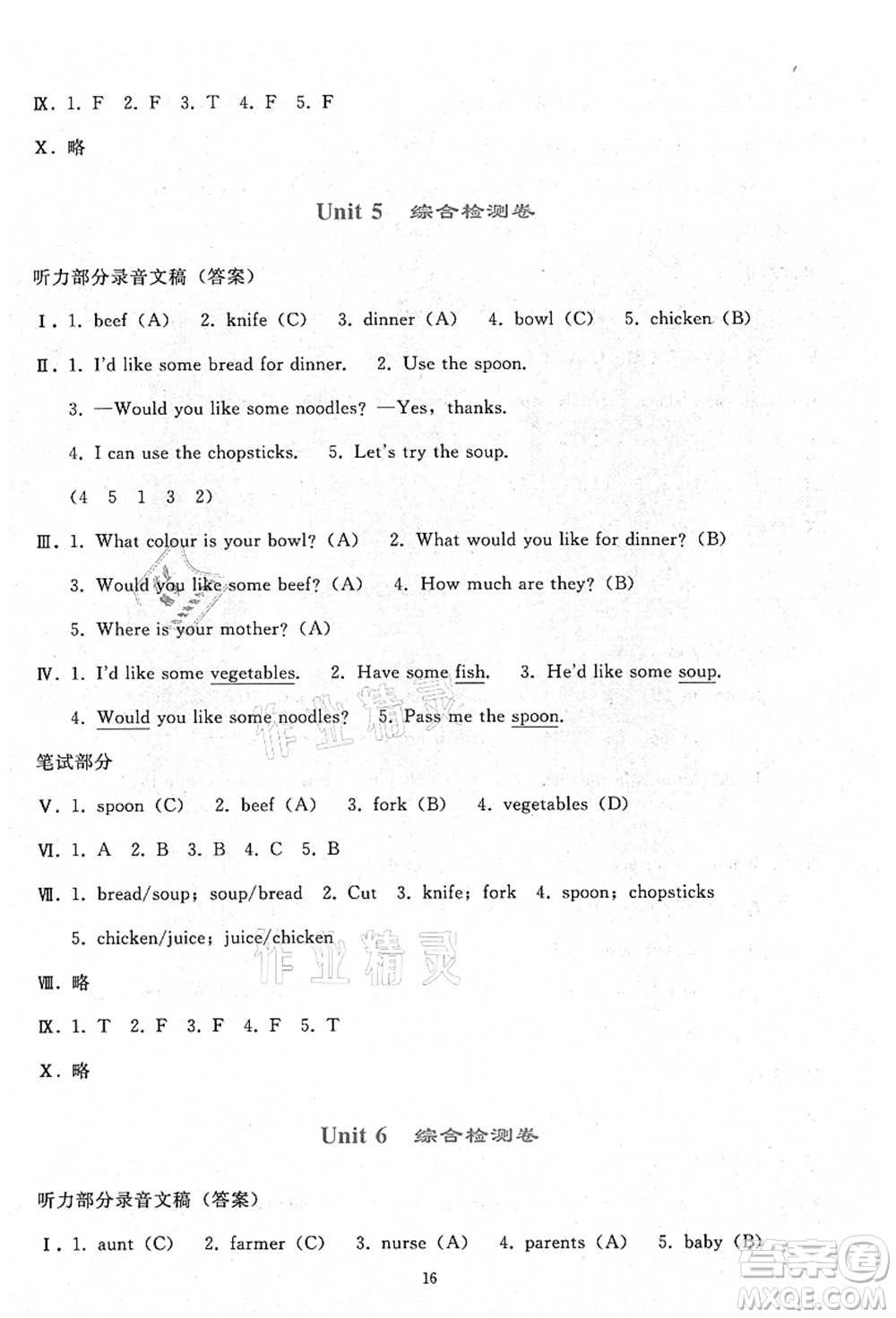 人民教育出版社2021同步輕松練習(xí)四年級(jí)英語(yǔ)上冊(cè)人教PEP版答案