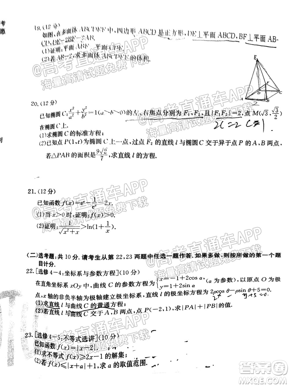 2022屆金太陽百萬聯考1006高三文科數學試題及答案